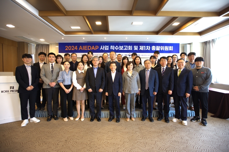 2024 AIEDAP 사업 착수보고회 및 제1차 총괄위원회(24-05-09, 서울 호텔 프 대표이미지