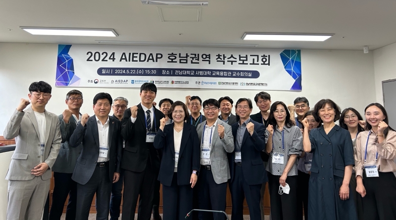2024 AIEDAP 호남권역 착수보고회(24-05-22, 전남대학교 사범대학 교육융합관  대표이미지