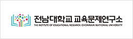 교육문제연구소 바로가기