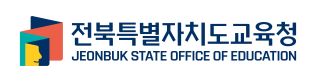 전북특별자치도교육청