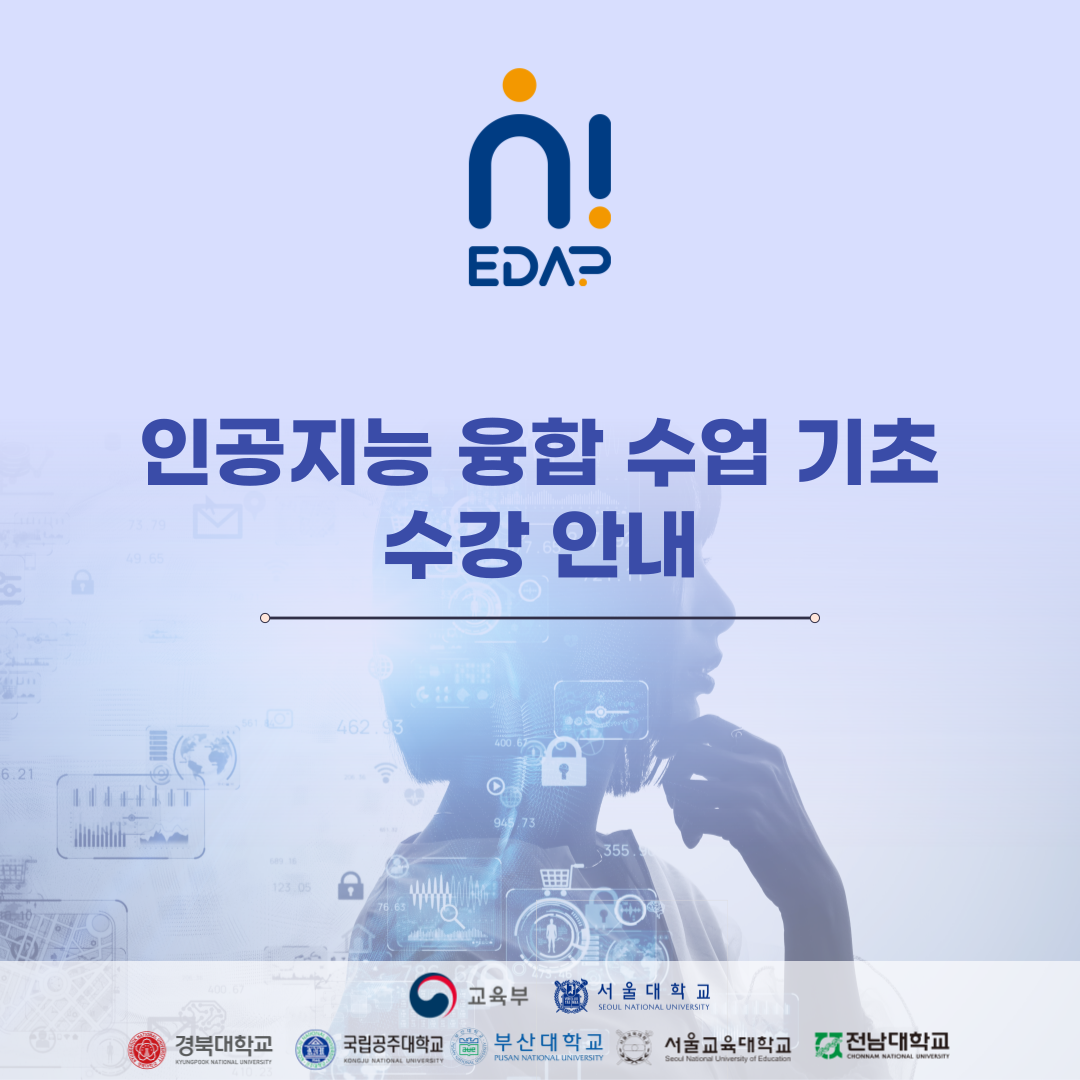 인공지능 융합수업 기초