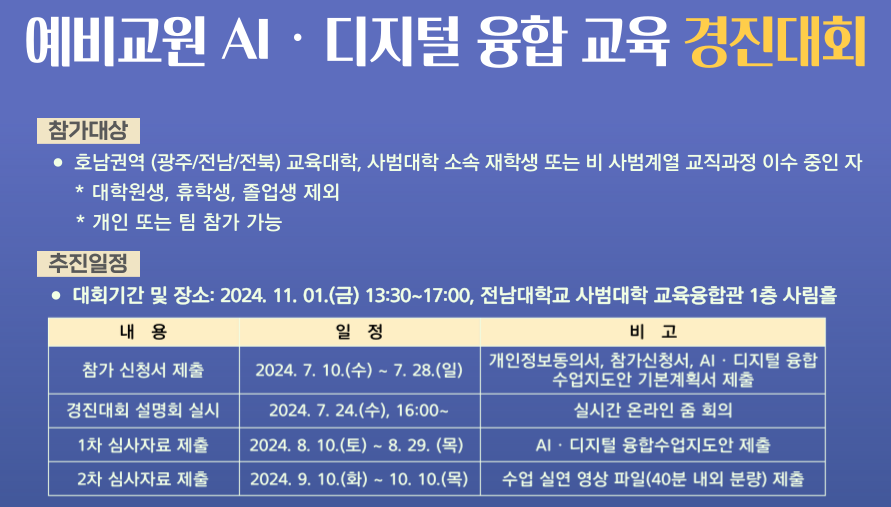 예비교원 경진대회